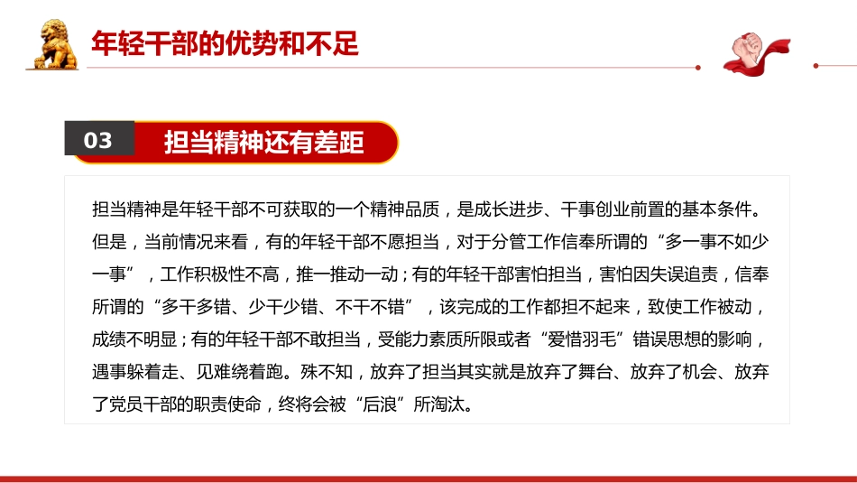 做让党放心的年轻干部PPT_第9页