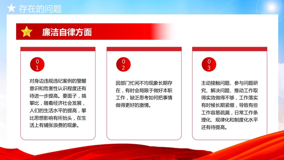 主题教育民主生活会个人对照检査材料党课PPT_第10页