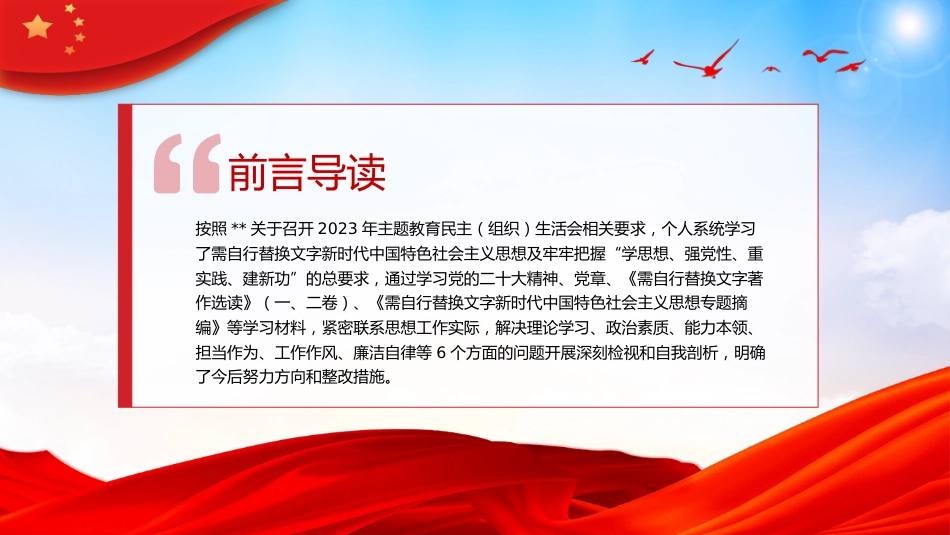 主题教育民主生活会个人对照检査材料党课PPT_第2页