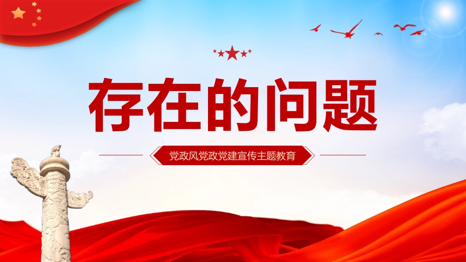 主题教育民主生活会个人对照检査材料党课PPT_第4页