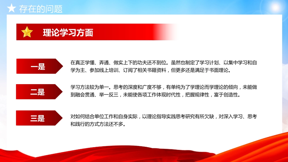 主题教育民主生活会个人对照检査材料党课PPT_第5页