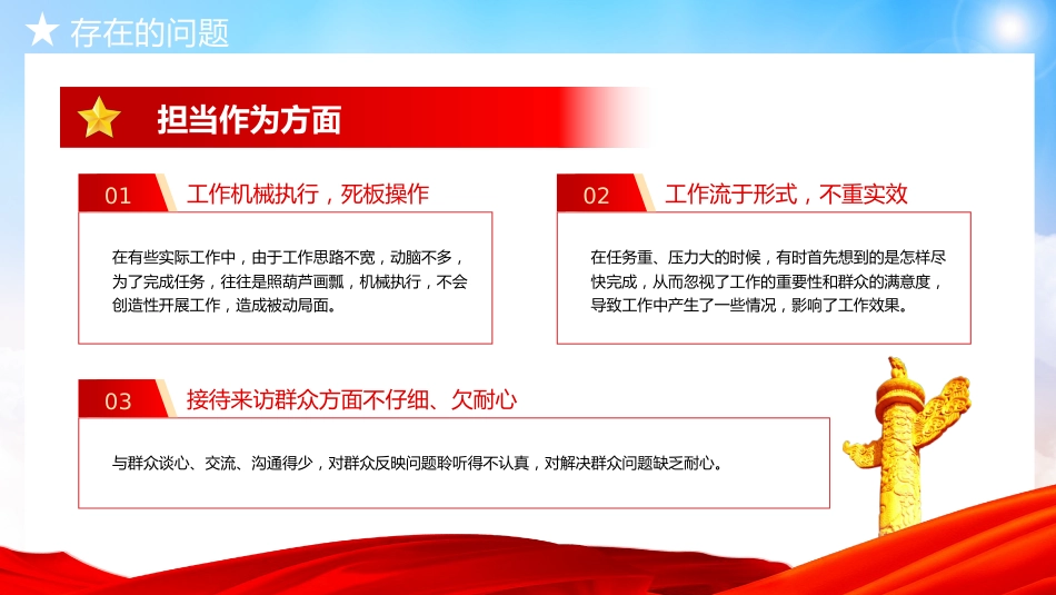 主题教育民主生活会个人对照检査材料党课PPT_第7页