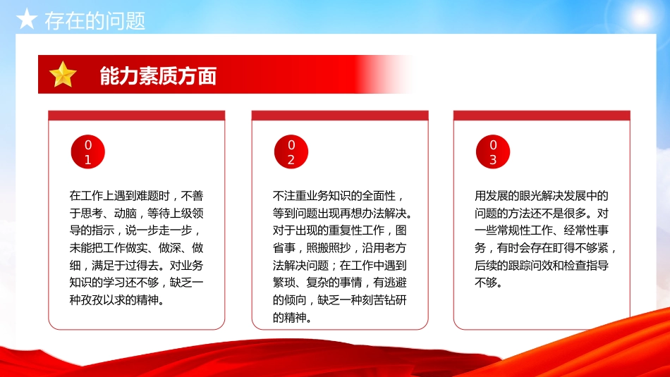 主题教育民主生活会个人对照检査材料党课PPT_第8页