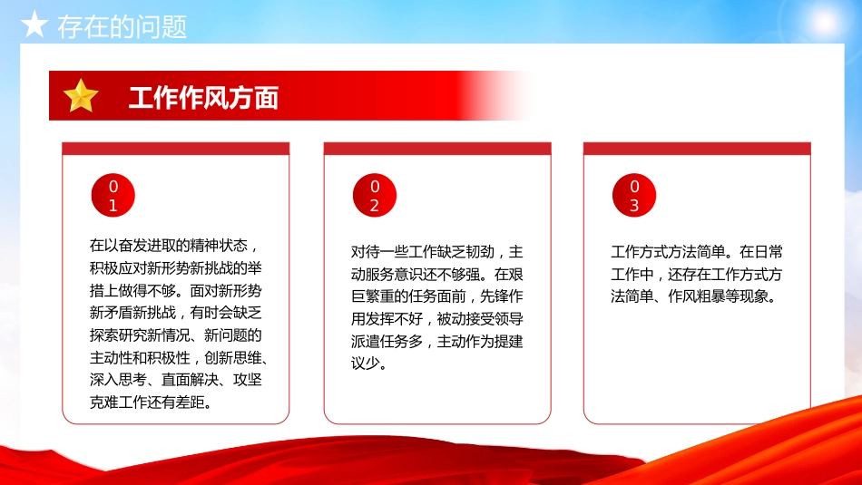 主题教育民主生活会个人对照检査材料党课PPT_第9页