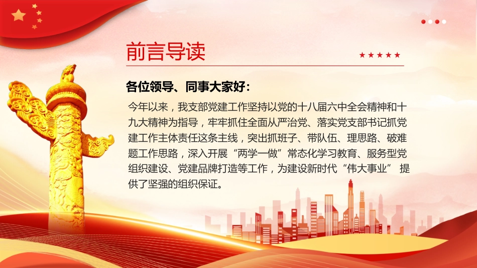 党建基层机关党支部党建工作总结PPT_第2页