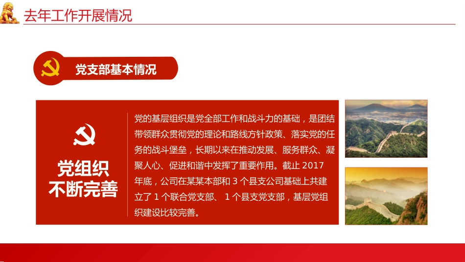 党建基层机关党支部党建工作总结PPT_第6页