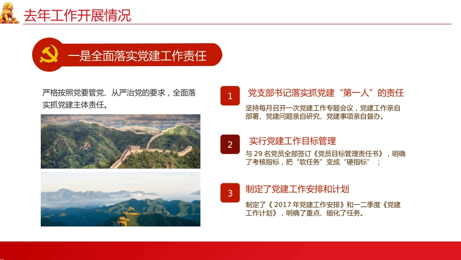 党建基层机关党支部党建工作总结PPT_第8页