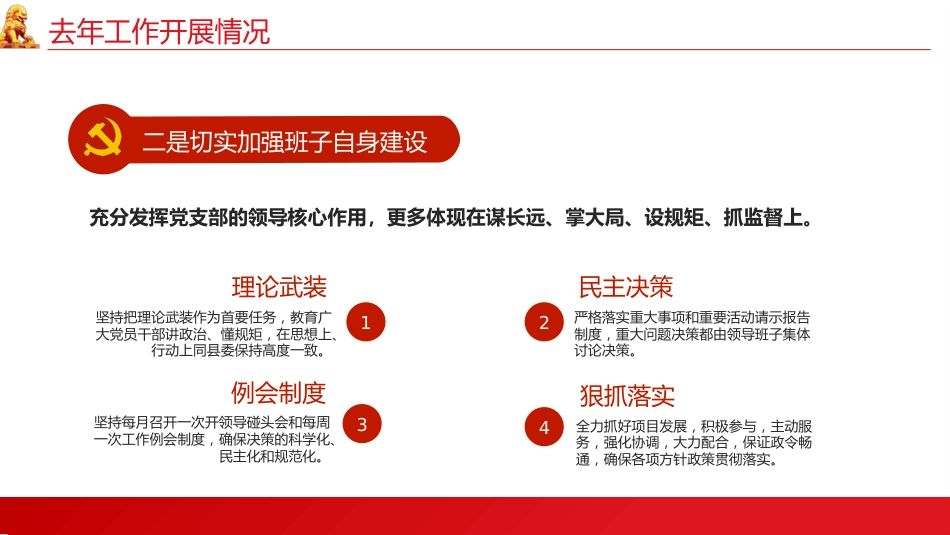 党建基层机关党支部党建工作总结PPT_第9页