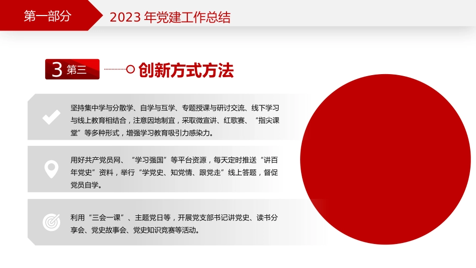 党建工作总结与计划PPT_第10页