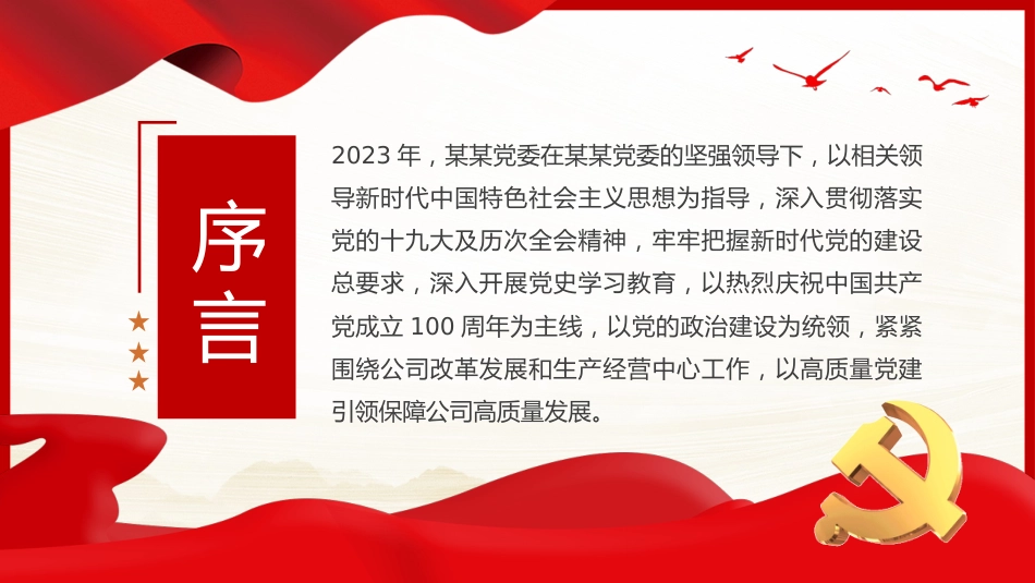 党建工作总结与计划PPT_第2页