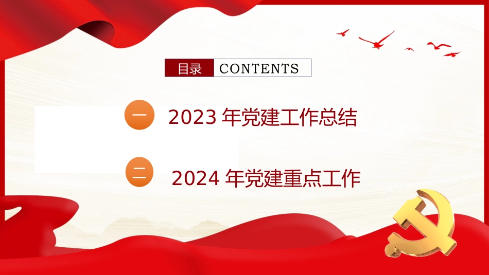 党建工作总结与计划PPT_第3页