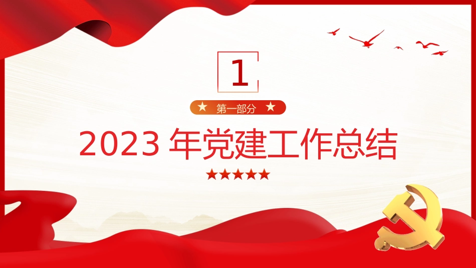 党建工作总结与计划PPT_第4页