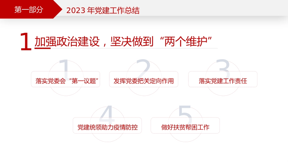 党建工作总结与计划PPT_第5页