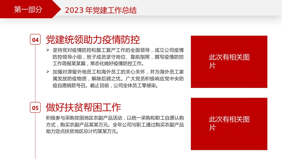 党建工作总结与计划PPT_第7页