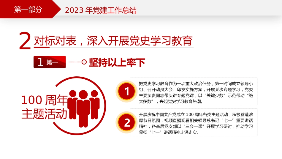 党建工作总结与计划PPT_第8页