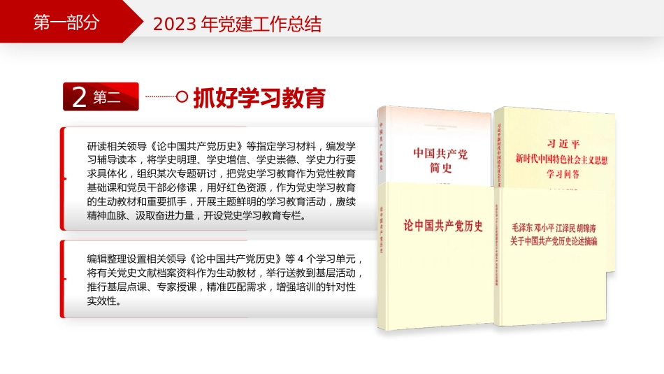党建工作总结与计划PPT_第9页