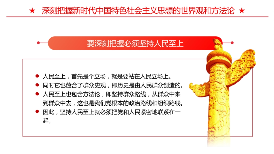 两个结合是马克思主义中国化时代化根本途径PPT党课_第10页