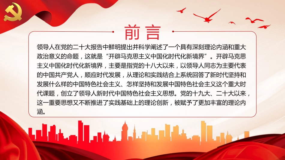 两个结合是马克思主义中国化时代化根本途径PPT党课_第2页