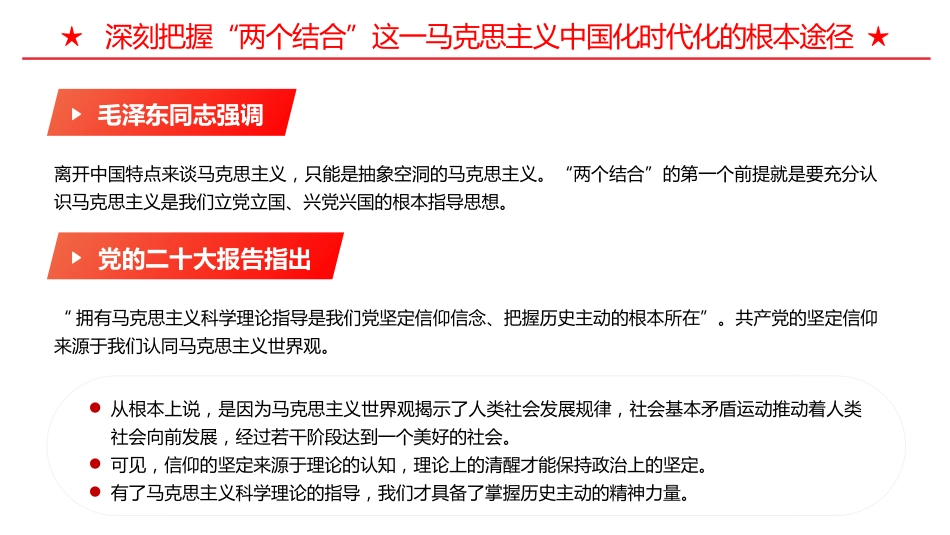 两个结合是马克思主义中国化时代化根本途径PPT党课_第5页