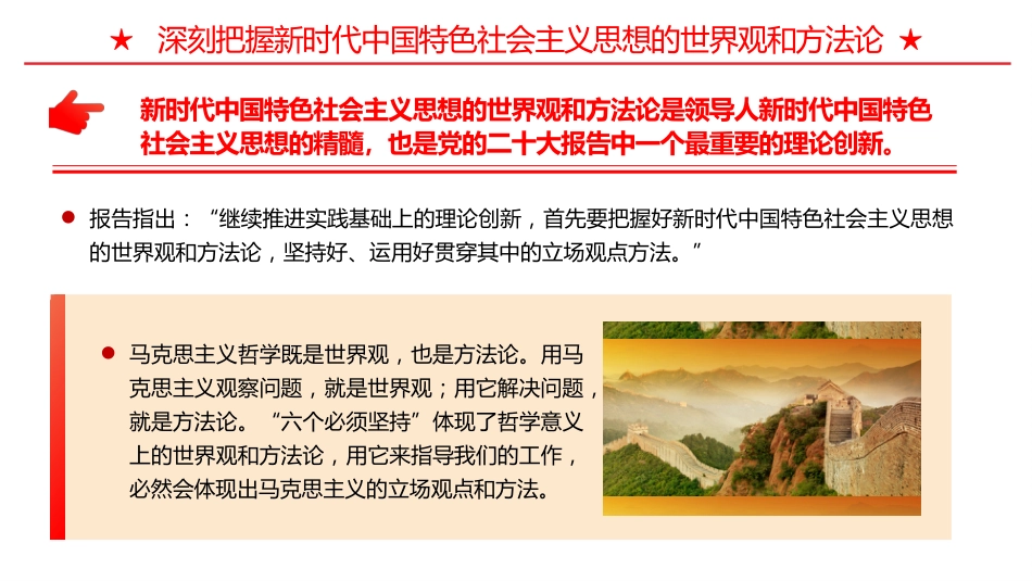 两个结合是马克思主义中国化时代化根本途径PPT党课_第9页