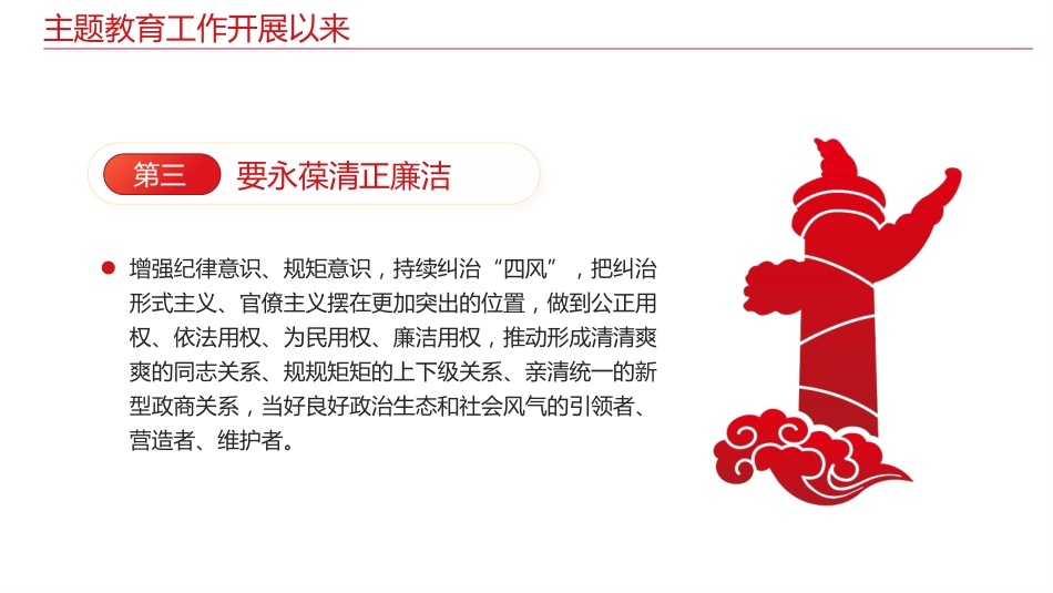 2024基层党建工作总结汇报PPT模板_第10页