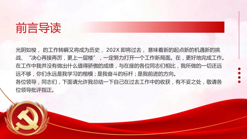 2024基层党建工作总结汇报PPT模板_第2页