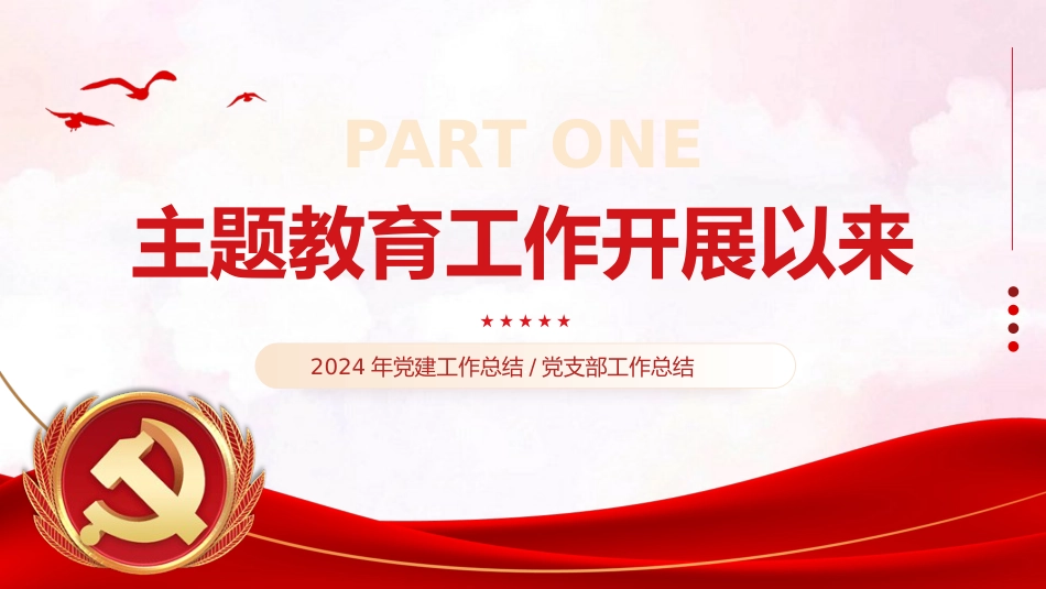 2024基层党建工作总结汇报PPT模板_第4页