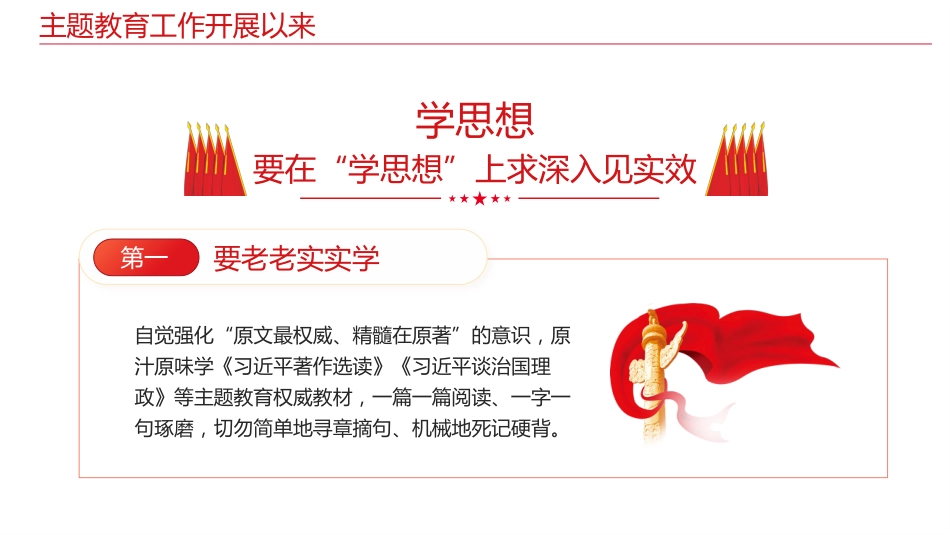 2024基层党建工作总结汇报PPT模板_第5页