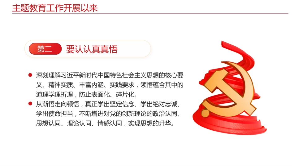 2024基层党建工作总结汇报PPT模板_第6页