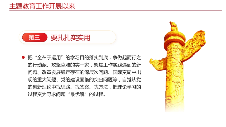 2024基层党建工作总结汇报PPT模板_第7页