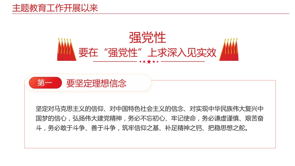 2024基层党建工作总结汇报PPT模板_第8页