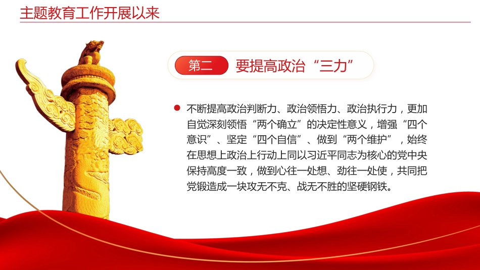 2024基层党建工作总结汇报PPT模板_第9页