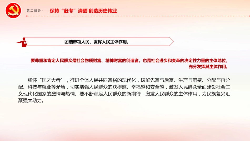 “敢于斗争、善于斗争”的践行方略PPT党课_第10页