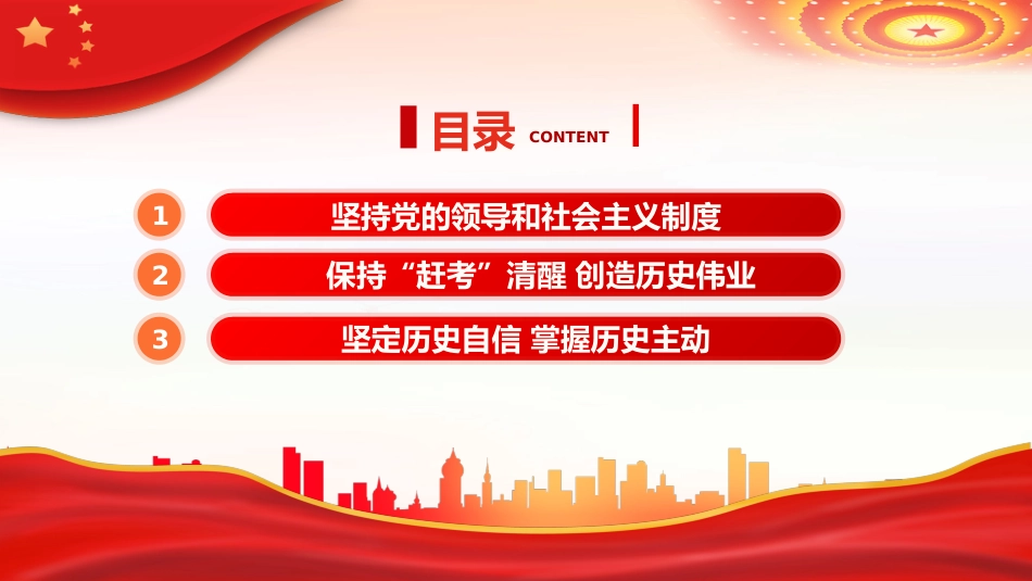 “敢于斗争、善于斗争”的践行方略PPT党课_第3页