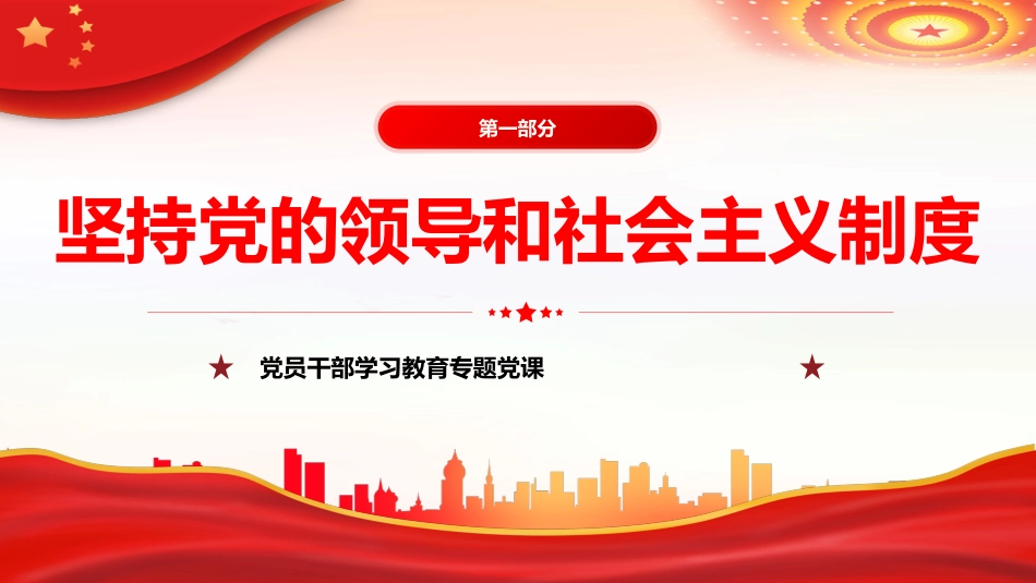 “敢于斗争、善于斗争”的践行方略PPT党课_第4页