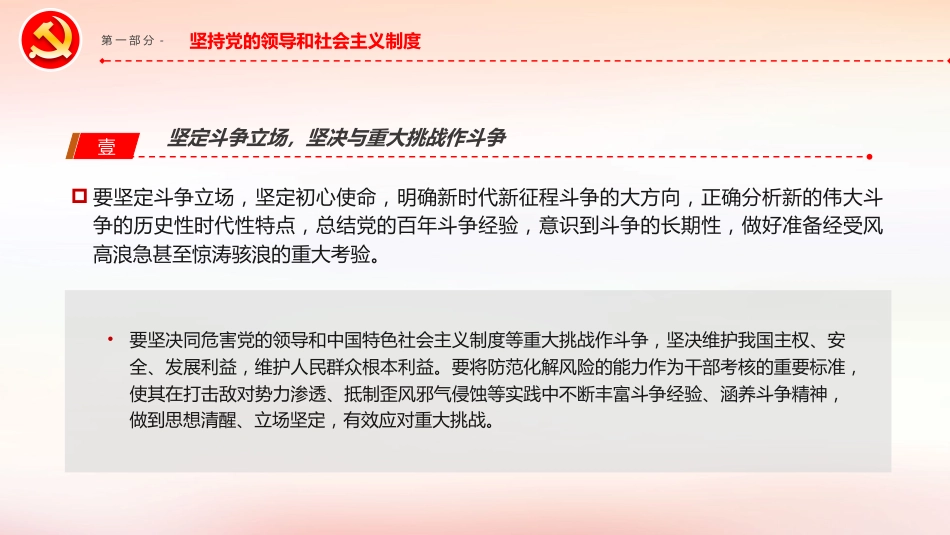 “敢于斗争、善于斗争”的践行方略PPT党课_第5页