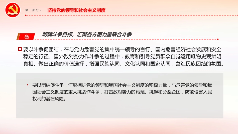 “敢于斗争、善于斗争”的践行方略PPT党课_第7页
