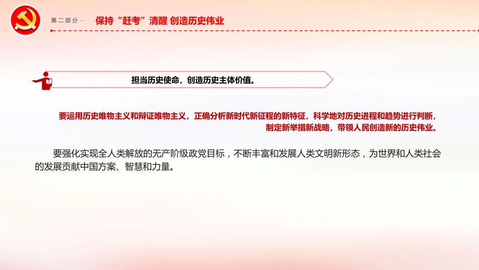 “敢于斗争、善于斗争”的践行方略PPT党课_第9页