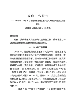 2019年政府工作报告