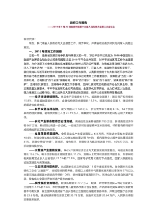 贵州省2019年政府工作报告