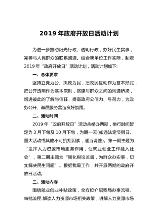 2019年政府开放日活动计划1