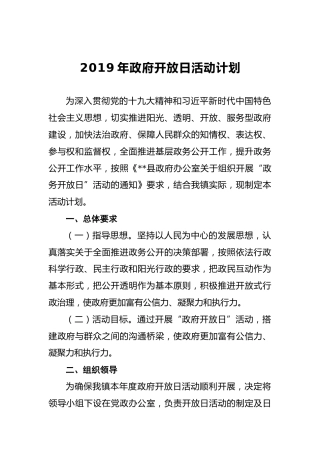 2019年政府开放日活动计划3