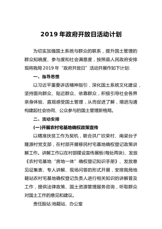 2019年政府开放日活动计划4