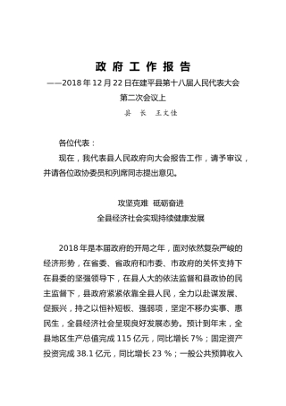 建平县2019年《政府工作报告》
