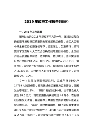 金安区2019年《政府工作报告》