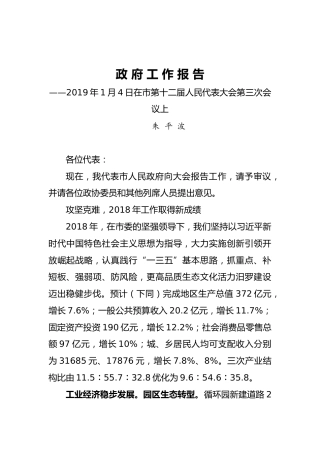 汨罗市2019年《政府工作报告》