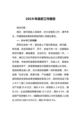 石台县2019年《政府工作报告》