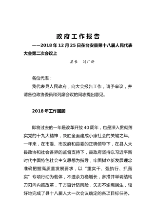 台安县2019年《政府工作报告》