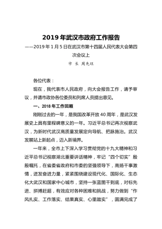 武汉市2019年《政府工作报告》