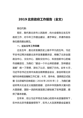北京市2019年《政府工作报告》